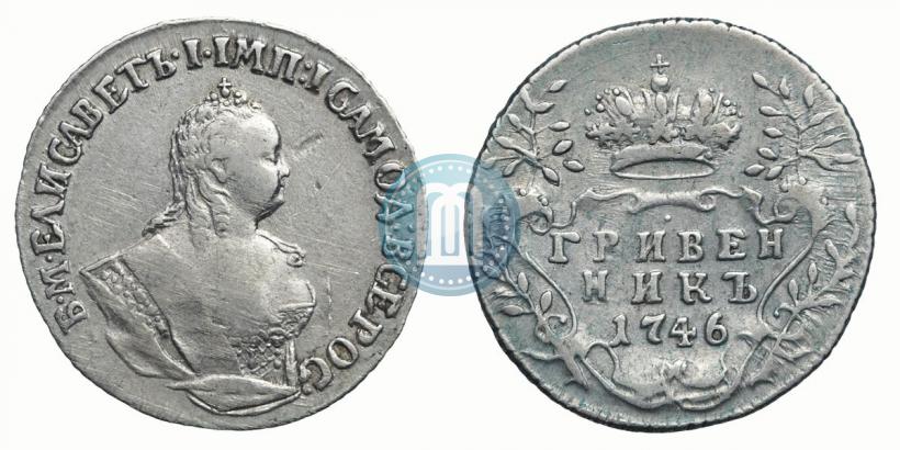 Фото Гривенник 1746 года  