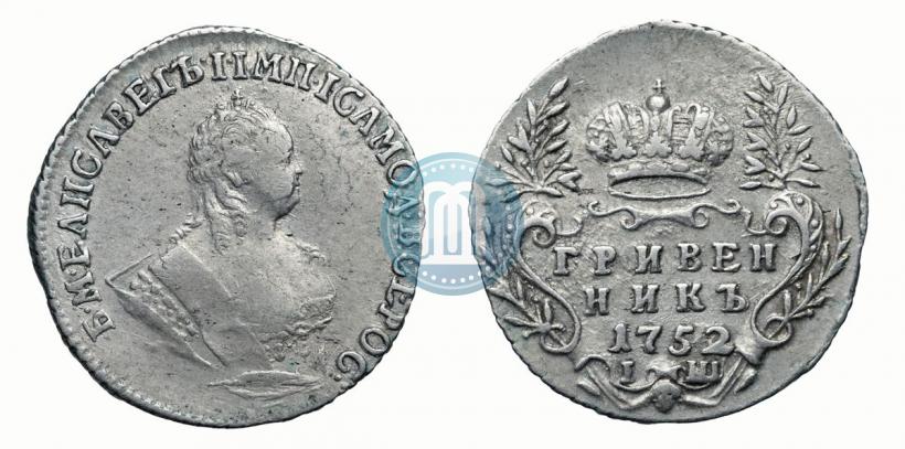Фото Гривенник 1752 года IШ 