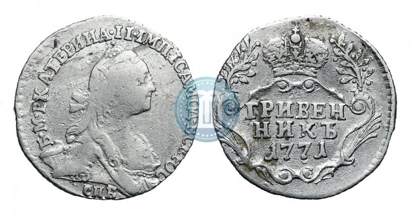 Фото Гривенник 1771 года СПБ 