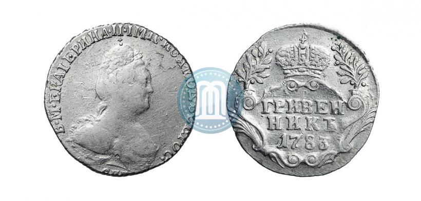 Фото Гривенник 1783 года СПБ 