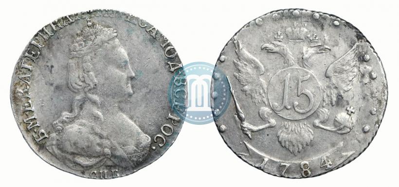 Фото 15 копеек 1784 года СПБ 
