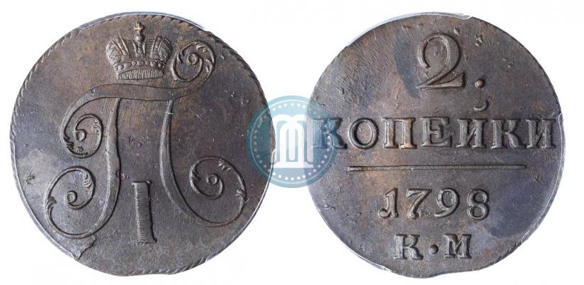Фото 2 копейки 1798 года ЕМ 