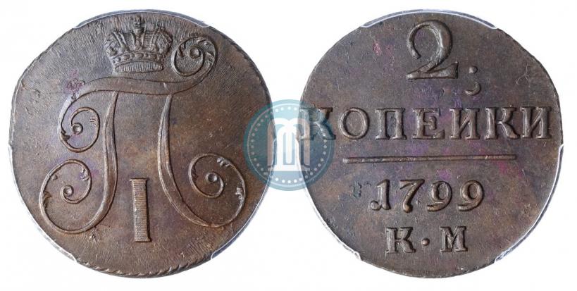 Фото 2 копейки 1799 года КМ 