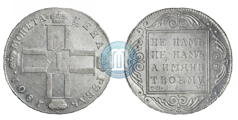 Фото 1 рубль 1801 года СМ-АИ 