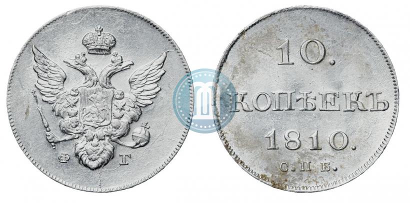 Фото 10 копеек 1810 года СПБ-ФГ "Образца 1802-1809"