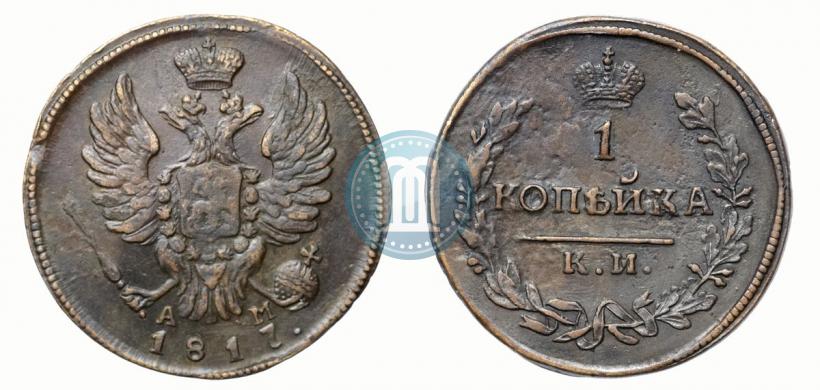 Фото 1 копейка 1817 года КМ-АМ 