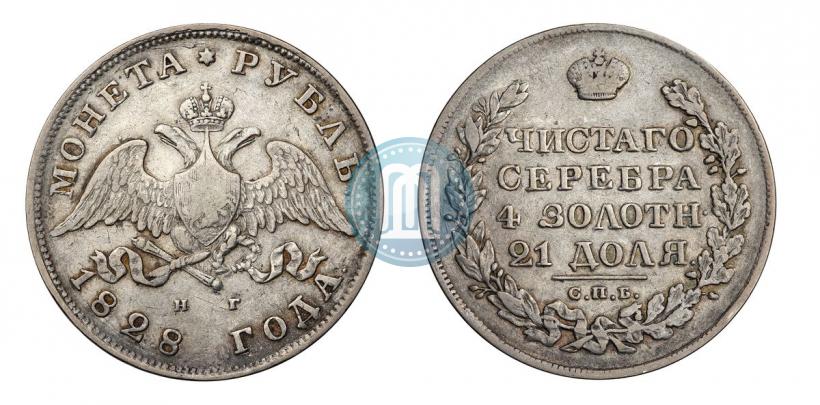 Picture 1 rouble 1828 year СПБ-НГ 