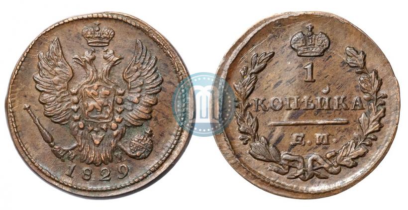 Фото 1 копейка 1829 года ЕМ-ИК 