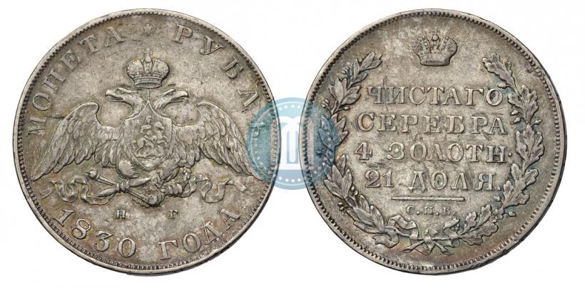Picture 1 rouble 1830 year СПБ-НГ 