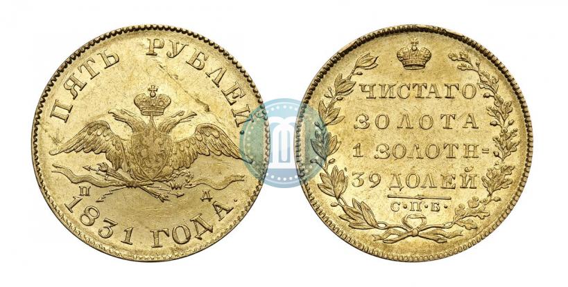 Picture 5 roubles 1831 year СПБ-ПД 