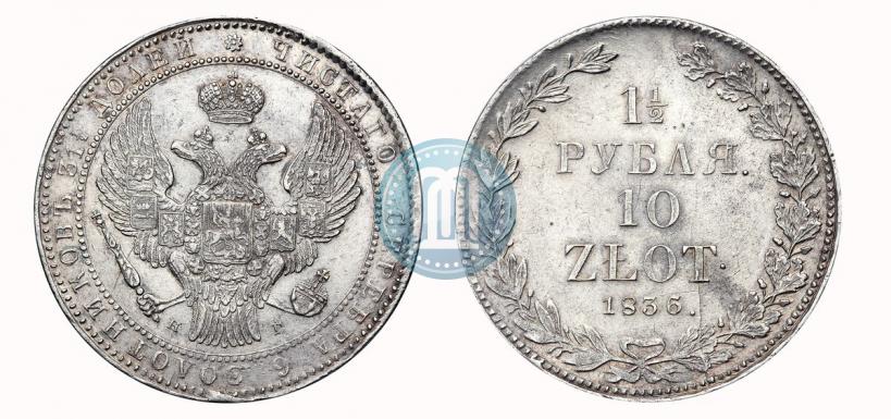 Picture 1,5 roubles - 10 złotych 1836 year НГ 