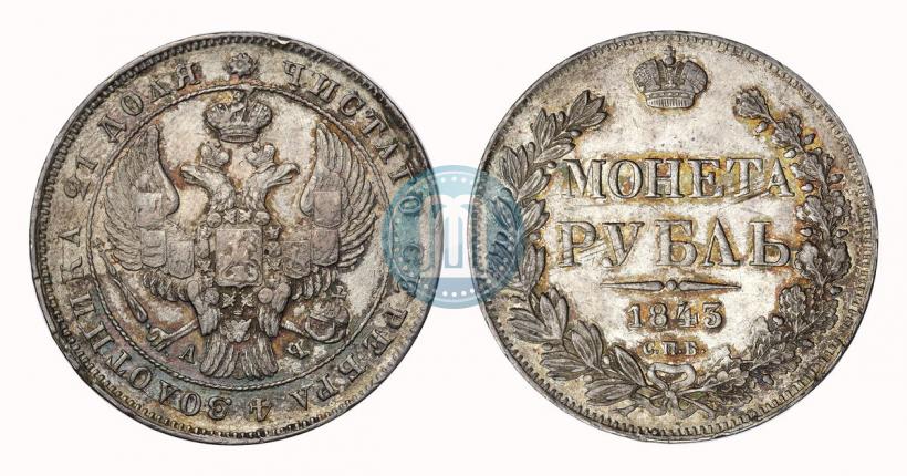 Фото 1 рубль 1843 года СПБ-АЧ 