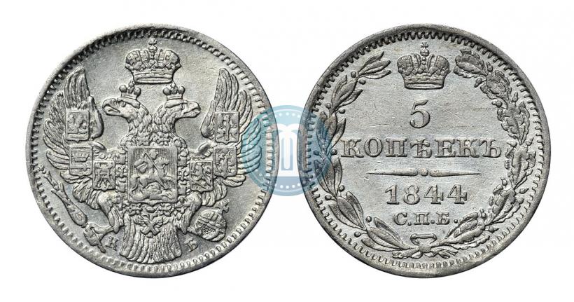 Фото 5 копеек 1844 года СПБ-КБ 