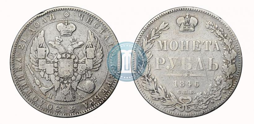 Picture 1 rouble 1846 year СПБ-ПА 