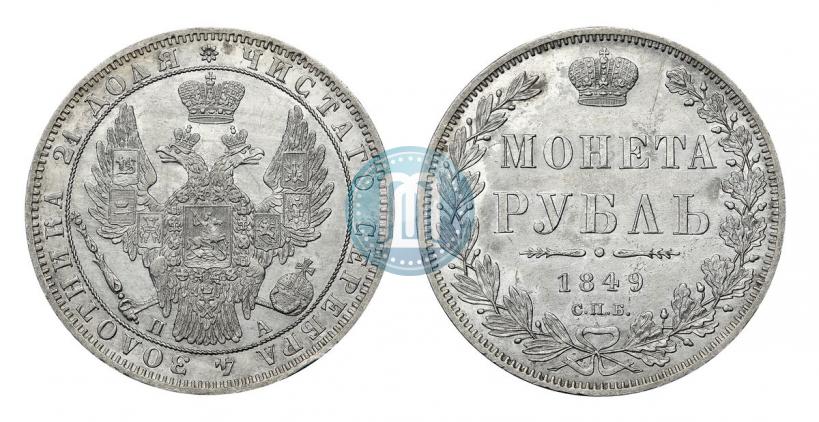Фото 1 рубль 1849 года СПБ-ПА 