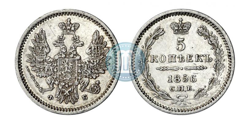Фото 5 копеек 1856 года СПБ-ФБ 