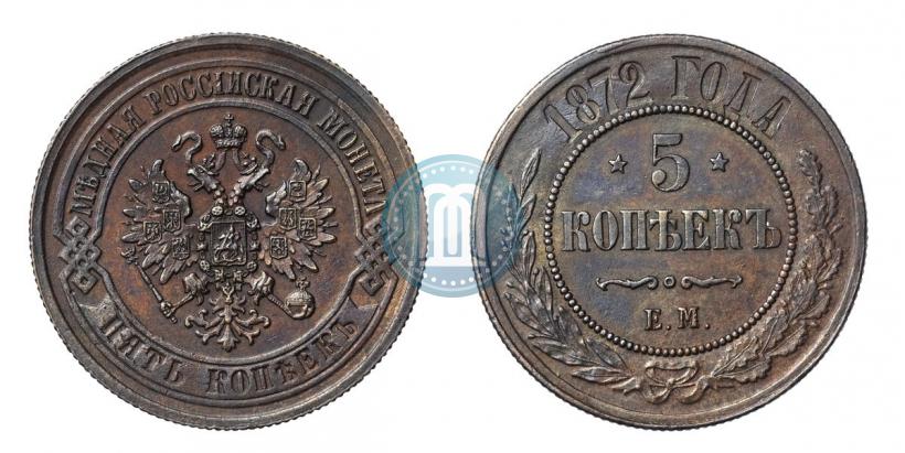 Фото 5 копеек 1872 года ЕМ 