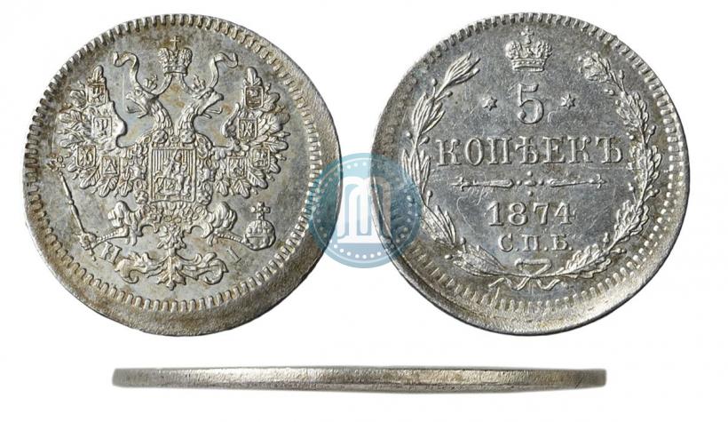 Фото 5 копеек 1874 года СПБ-HI 