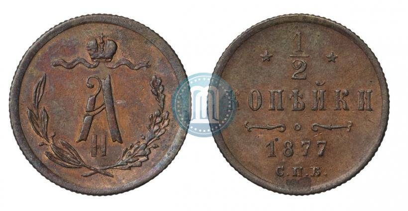 Фото 1/2 копейки 1877 года СПБ 