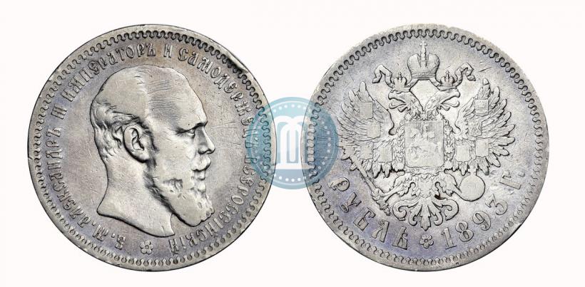 Picture 1 rouble 1893 year (АГ) 