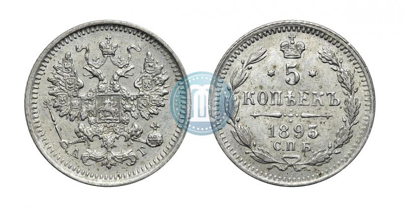 Picture 5 kopecks 1893 year СПБ-АГ 