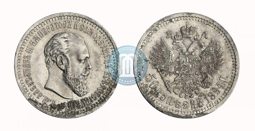 Picture 50 kopecks 1894 year (АГ) 