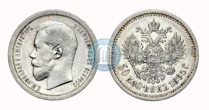 Фото 50 копеек 1895 года (АГ) 