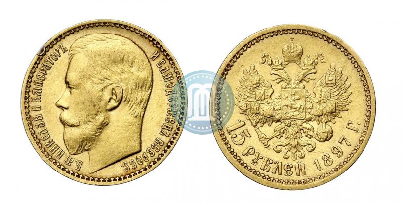 Фото 15 рублей 1897 года (АГ) 