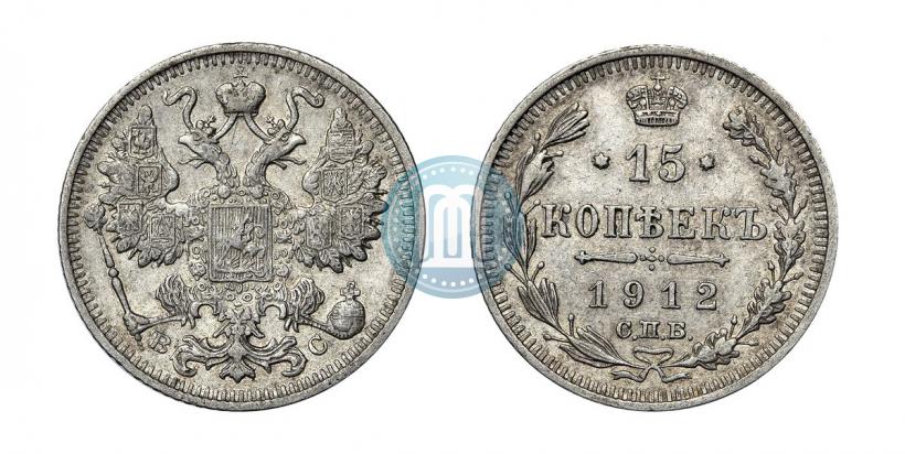 Picture 15 kopecks 1912 year СПБ-ВС 