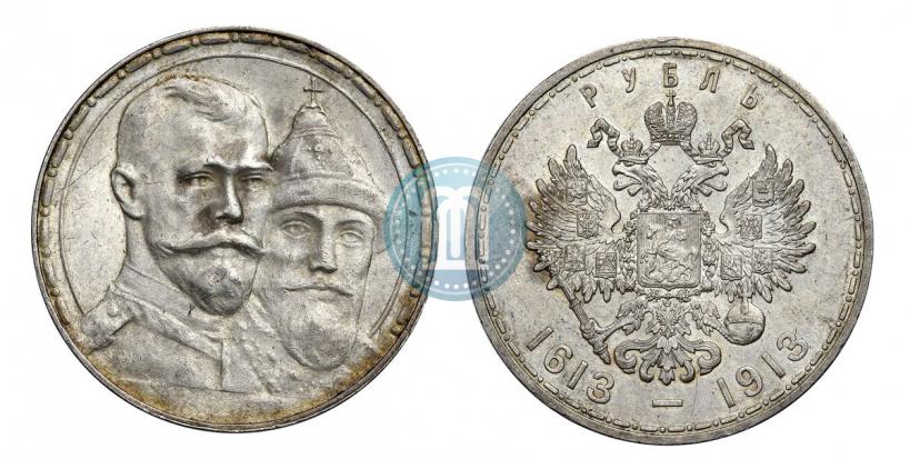 Фото 1 рубль 1913 года (ВС) "В память 300-летия дома Романовых"