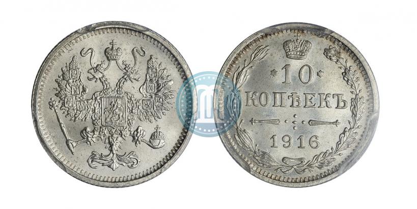 Фото 10 копеек 1916 года  