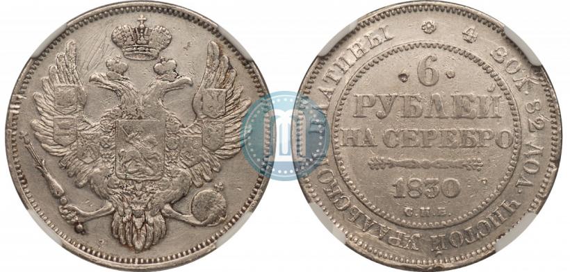 Picture 6 roubles 1830 year СПБ 