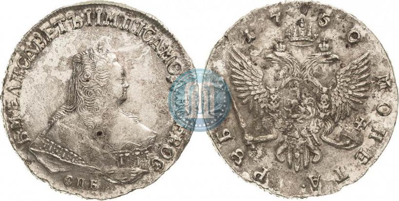 Фото 1 рубль 1750 года СПБ 