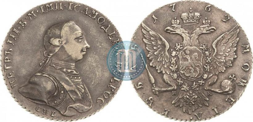 Picture 1 rouble 1762 year СПБ-НК 