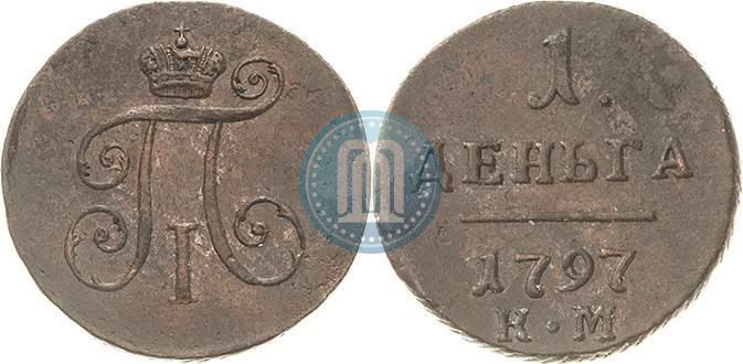 Фото Деньга 1797 года КМ 