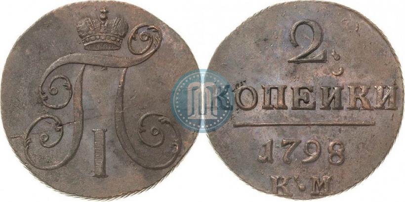Фото 2 копейки 1798 года КМ 