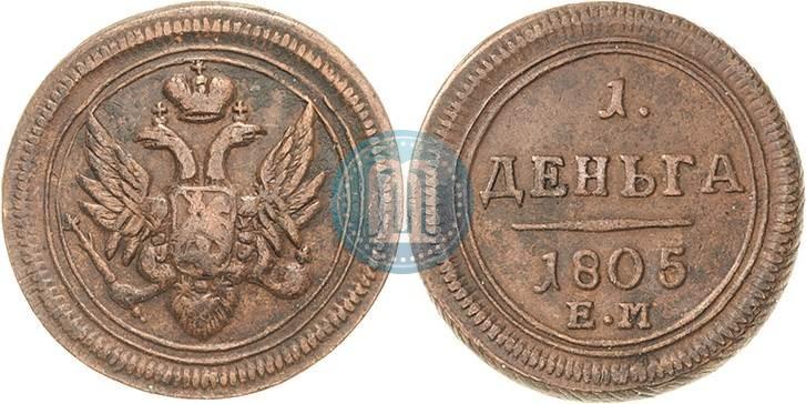 Picture Denga 1805 year ЕМ 