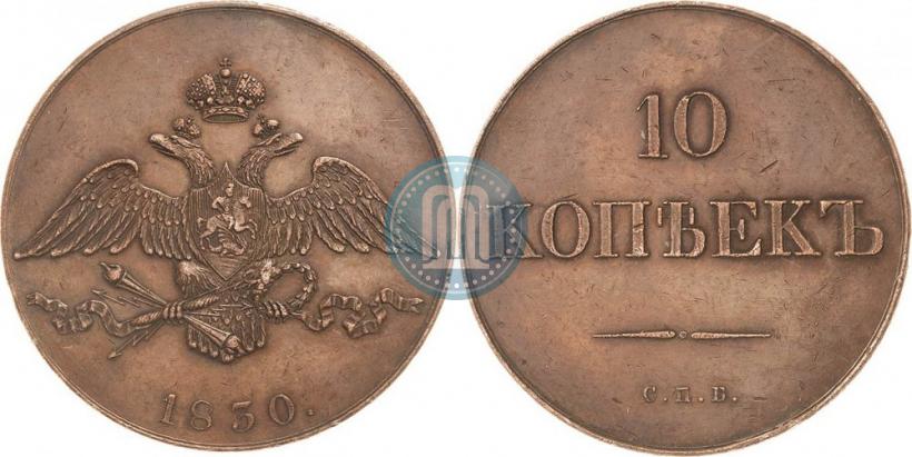 Picture 10 kopecks 1830 year СПБ "Pattern"