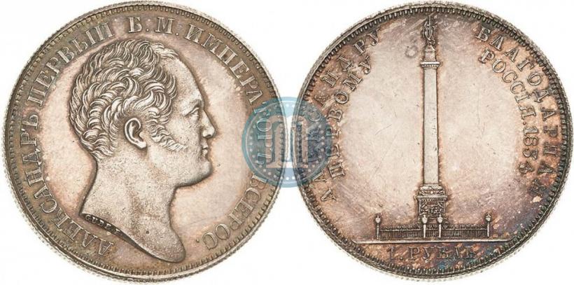 Picture 1 rouble 1834 year GUBE F. "In memory of unveiling of the Alexander column"