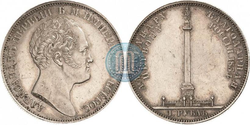 Фото 1 рубль 1834 года GUBE F. "В память открытия Александровской колонны"