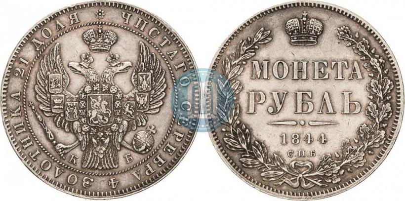 Фото 1 рубль 1844 года СПБ-КБ 