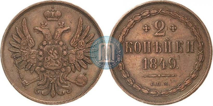 Picture 2 kopecks 1849 year СПМ "Pattern"