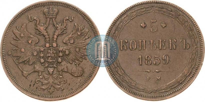 Фото 5 копеек 1859 года ЕМ "Тип 1860-1867"