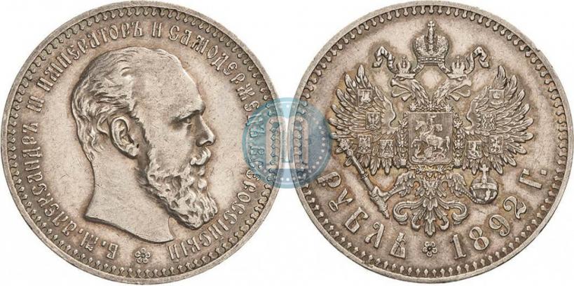 Фото 1 рубль 1892 года (АГ) 