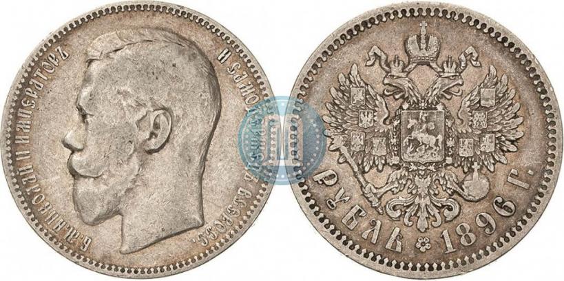 Picture 1 rouble 1896 year (АГ) 