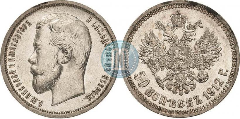 Фото 50 копеек 1912 года (ЭБ) 