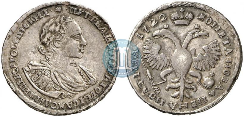 Фото Полтина 1722 года  "Портрет в наплечниках"