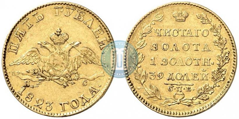 Фото 5 рублей 1823 года СПБ-ПС 