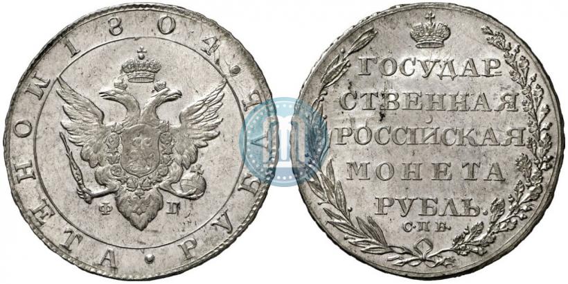 Фото 1 рубль 1804 года СПБ-ФГ 