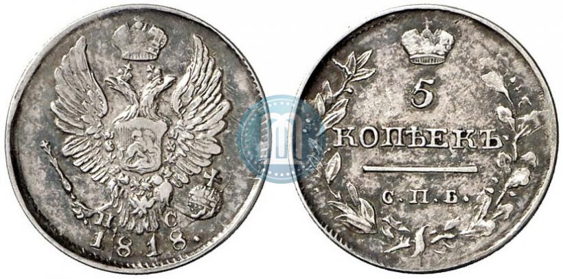 Фото 5 копеек 1818 года СПБ-ПС 